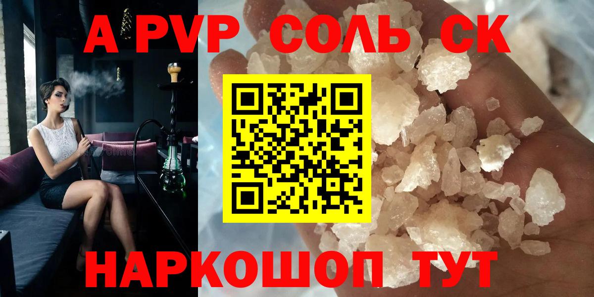 A PVP Соль  Alfa_PVP VHQ  Вход с VPN  Медногорск  Alpha PVP VHQ 