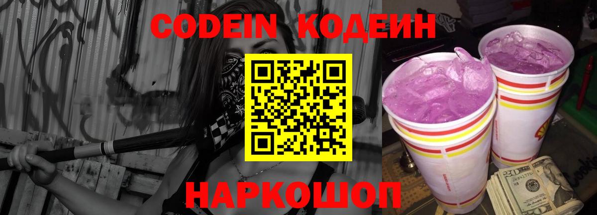 Медногорск  Кодеиновый сироп Lean Purple Drank  Кодеиновый сироп Lean Purple Drank  Вход с VPN 
