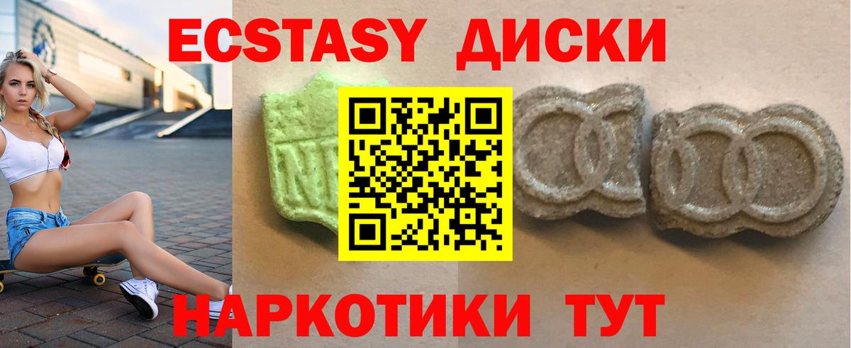 Экстази  Экстази круглые  ЭКСТАЗИ ешки  Вход с VPN  Медногорск 