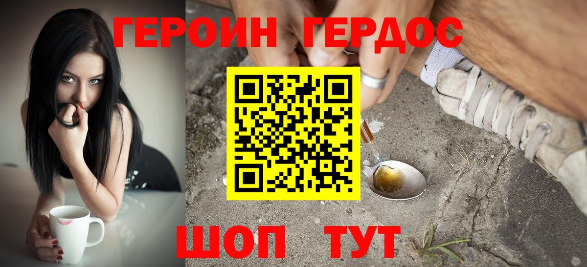 ГЕРОИН Heroin Медногорск