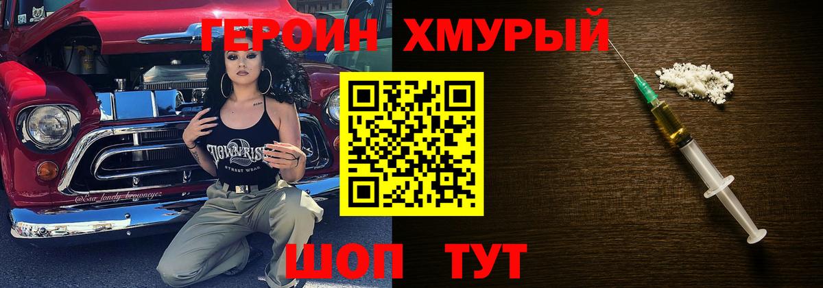 Героин Heroin  Вход с VPN  Медногорск 