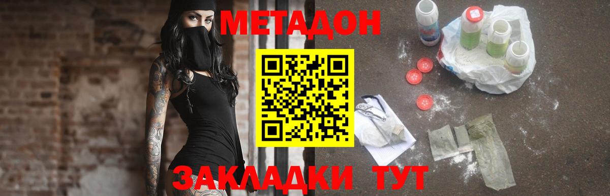Медногорск  МЕТАДОН VHQ  Вход с VPN  МЕТАДОН кристалл 
