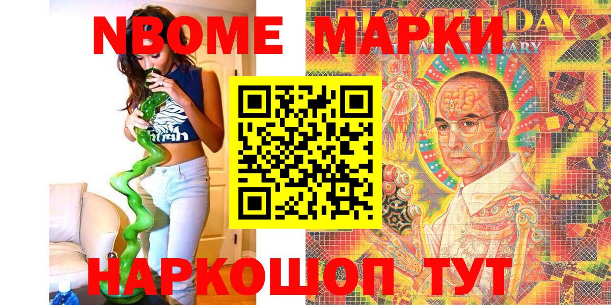 Марки 25I-NBOMe 1500мкг  Вход с VPN  Марки NBOMe  что такое наркотик  Медногорск 